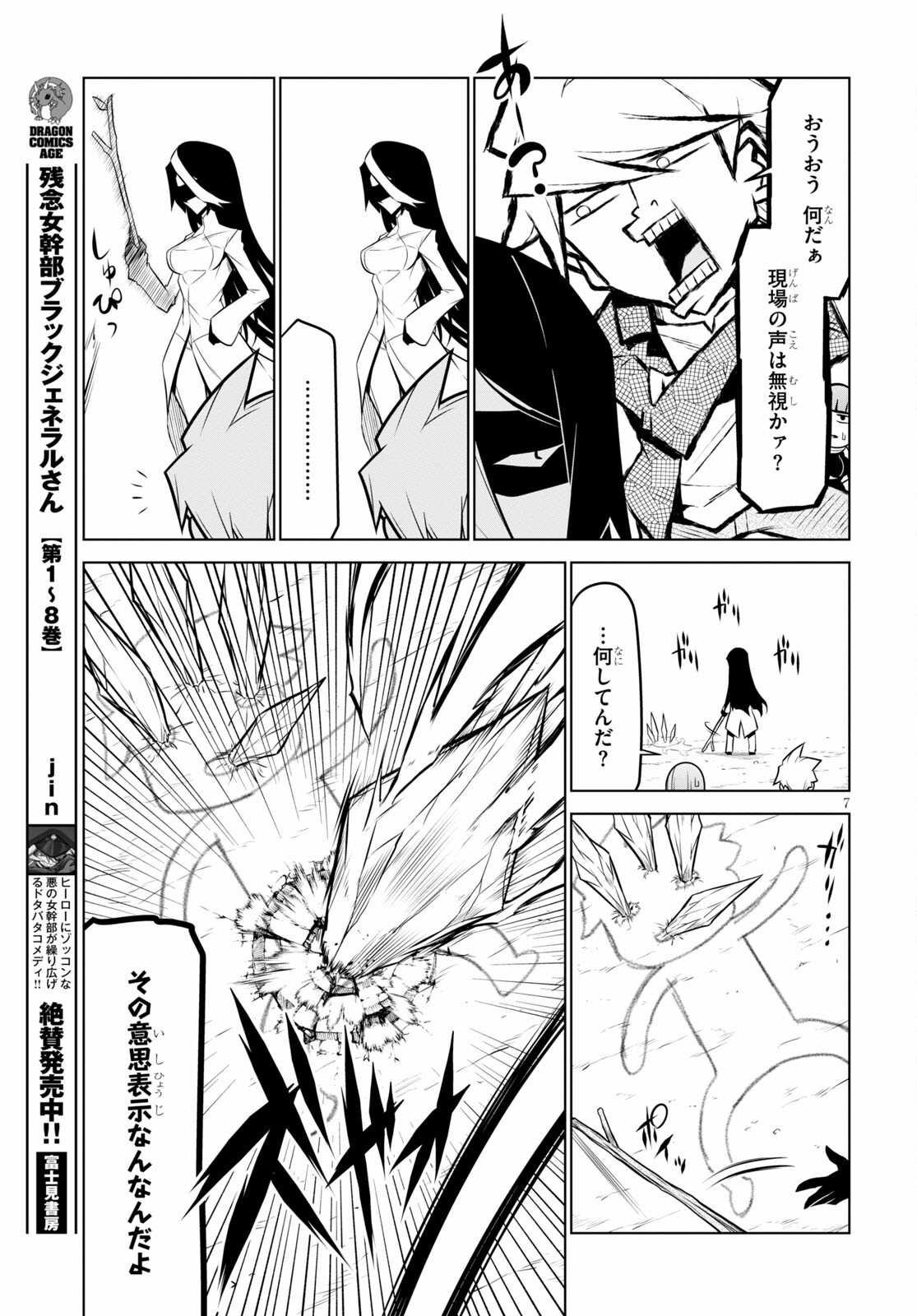 Zannen Onna-Kanbu Black General-san Chapter 130 15ページ
