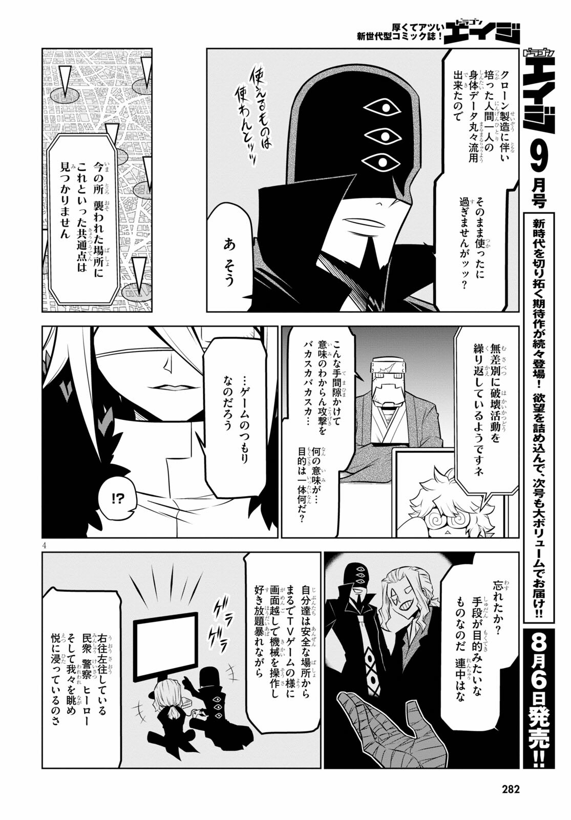 Zannen Onna-Kanbu Black General-san Chapter 130 4ページ