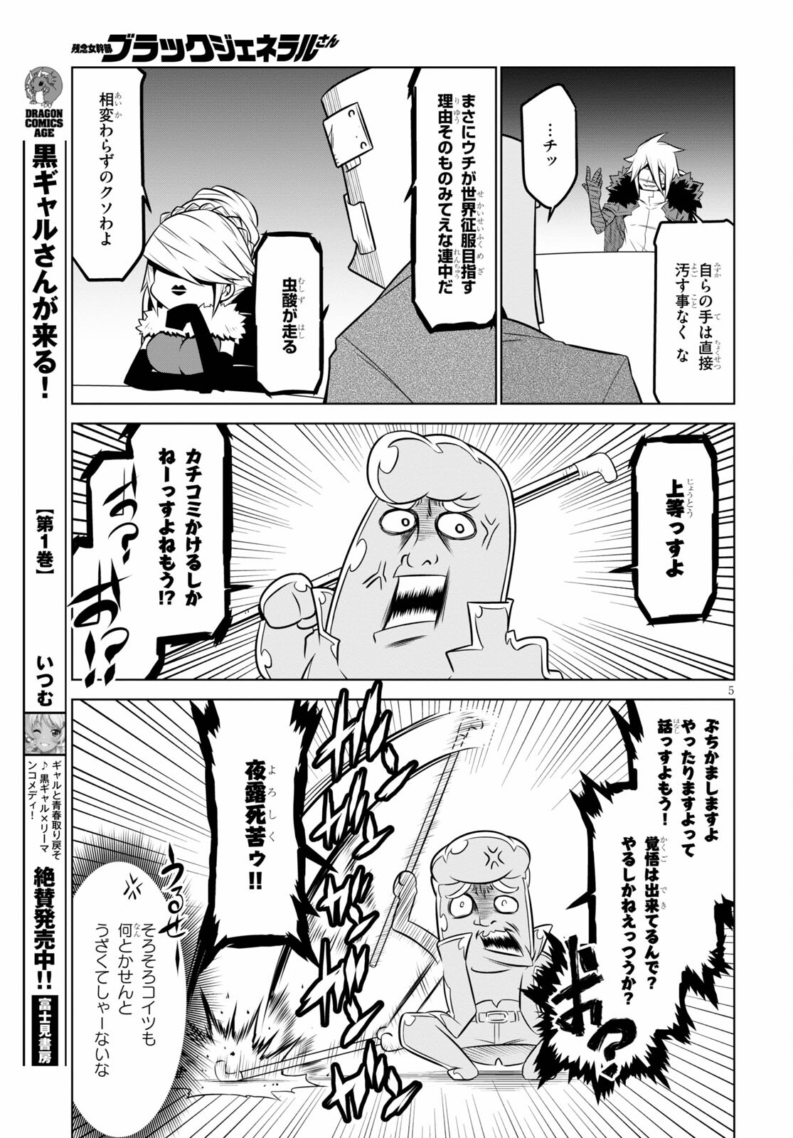 Zannen Onna-Kanbu Black General-san Chapter 130 5ページ