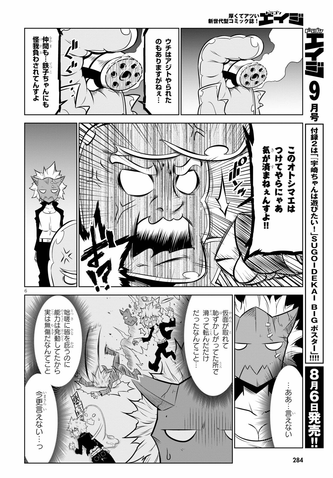 Zannen Onna-Kanbu Black General-san Chapter 130 6ページ