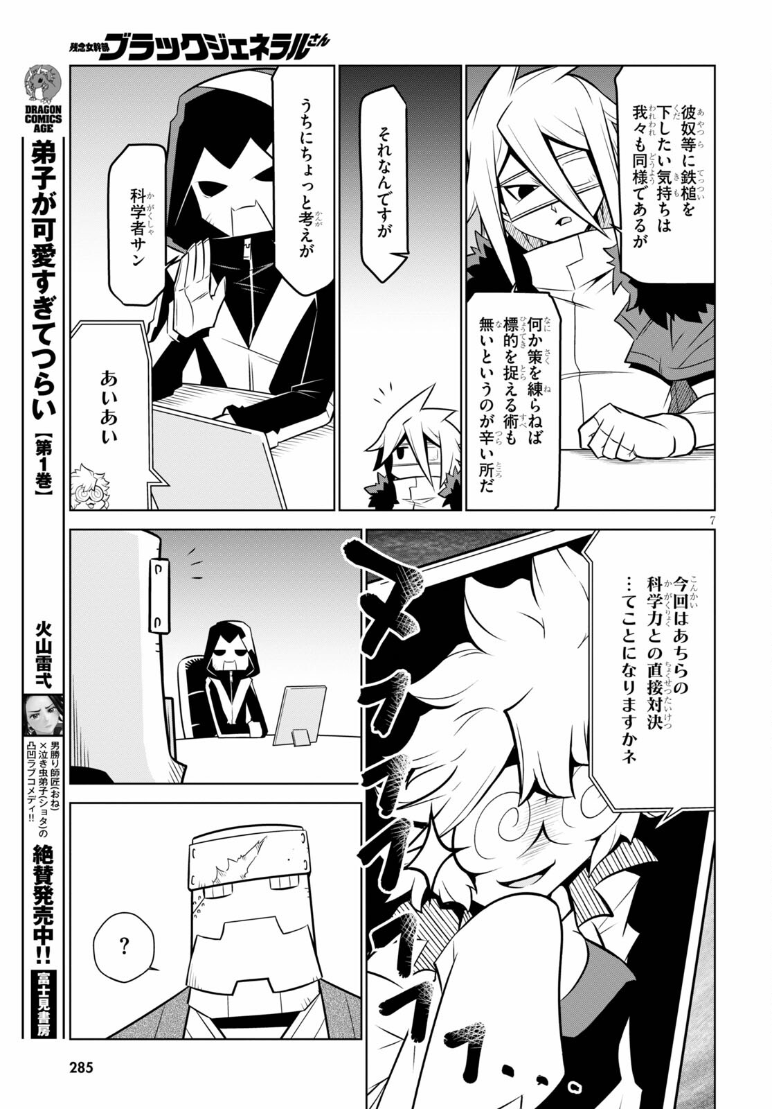 Zannen Onna-Kanbu Black General-san Chapter 130 7ページ