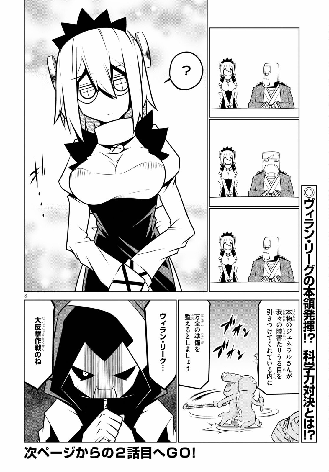 Zannen Onna-Kanbu Black General-san Chapter 130 8ページ