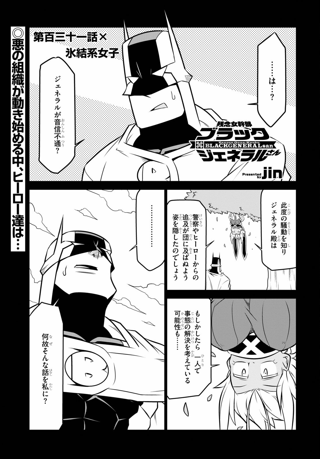 Zannen Onna-Kanbu Black General-san Chapter 130 9ページ