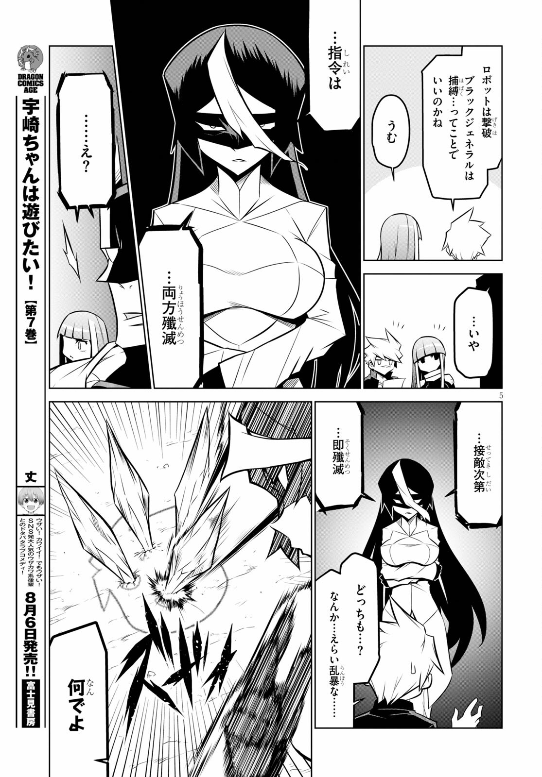 Zannen Onna-Kanbu Black General-san Chapter 131 5ページ