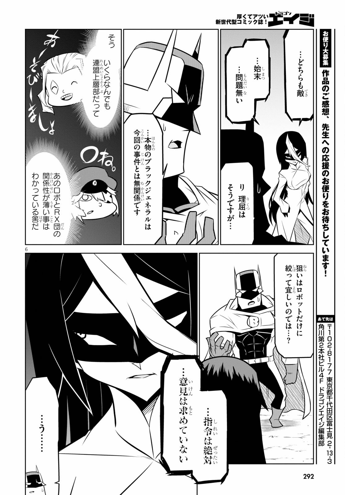 Zannen Onna-Kanbu Black General-san Chapter 131 6ページ