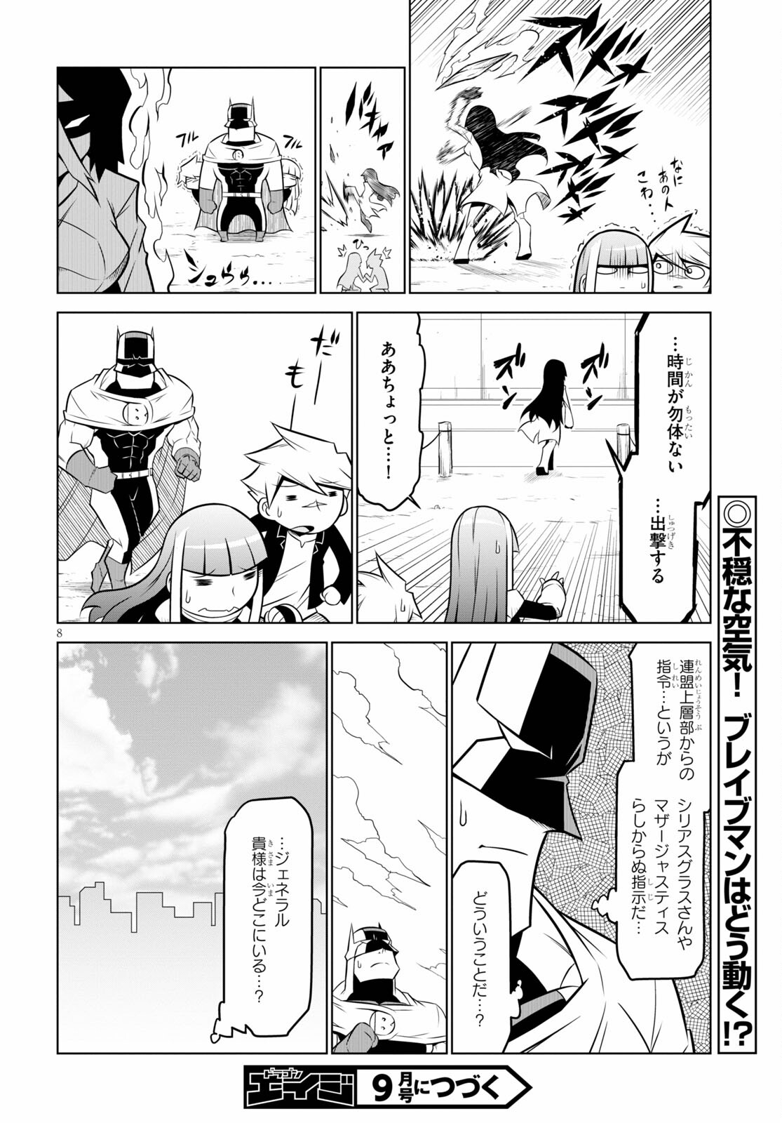 Zannen Onna-Kanbu Black General-san Chapter 131 8ページ
