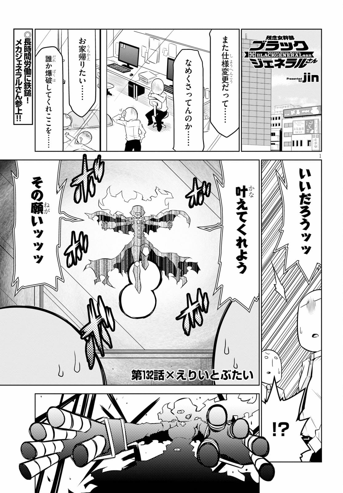 Zannen Onna-Kanbu Black General-san Chapter 132 1ページ