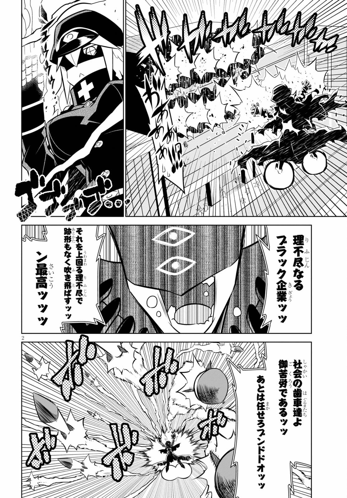 Zannen Onna-Kanbu Black General-san Chapter 132 2ページ