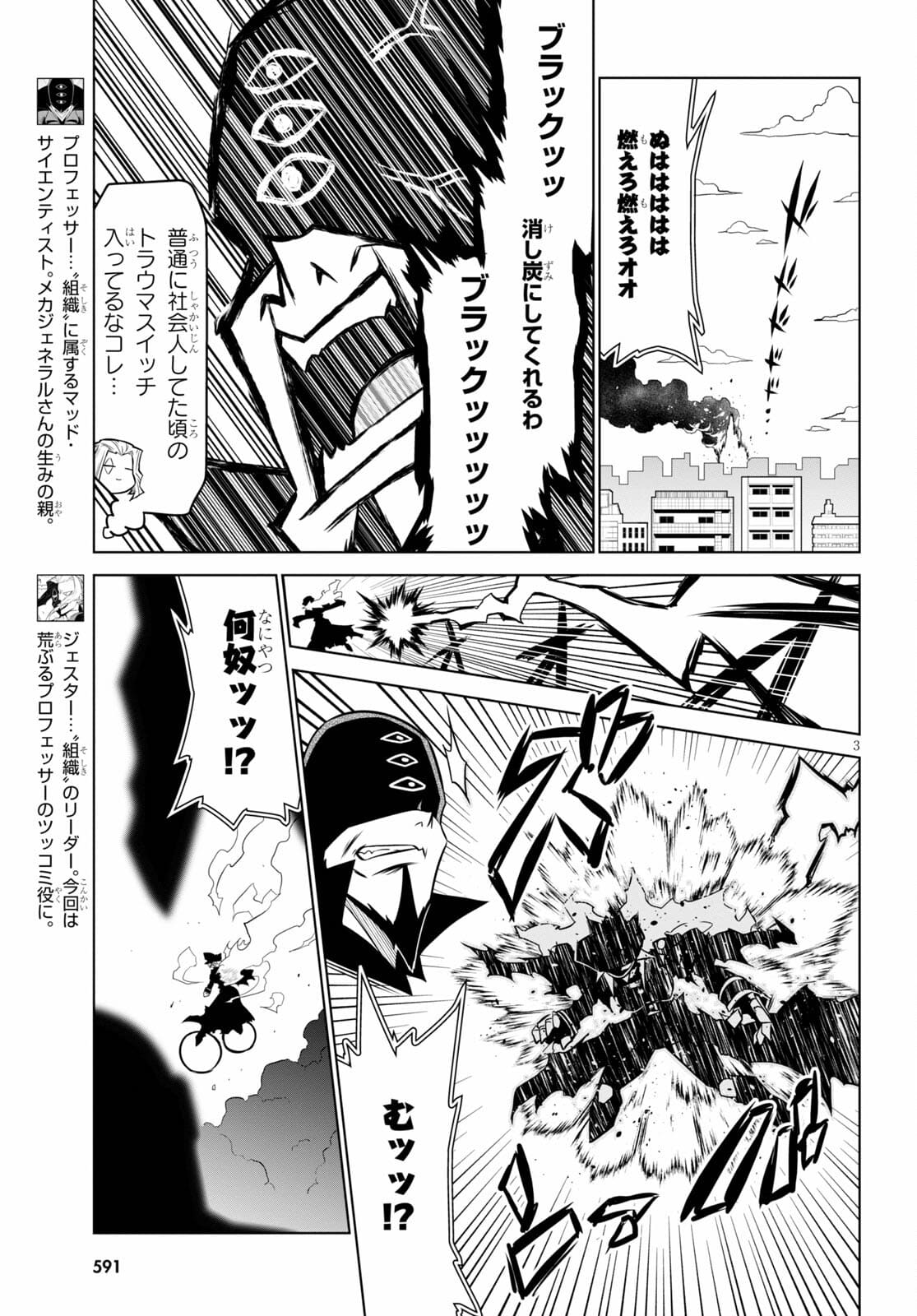 Zannen Onna-Kanbu Black General-san Chapter 132 3ページ
