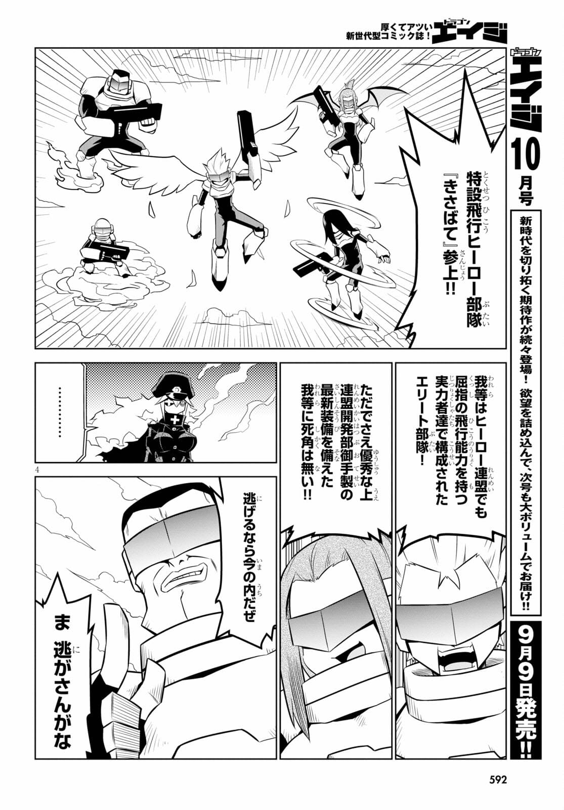 Zannen Onna-Kanbu Black General-san Chapter 132 4ページ
