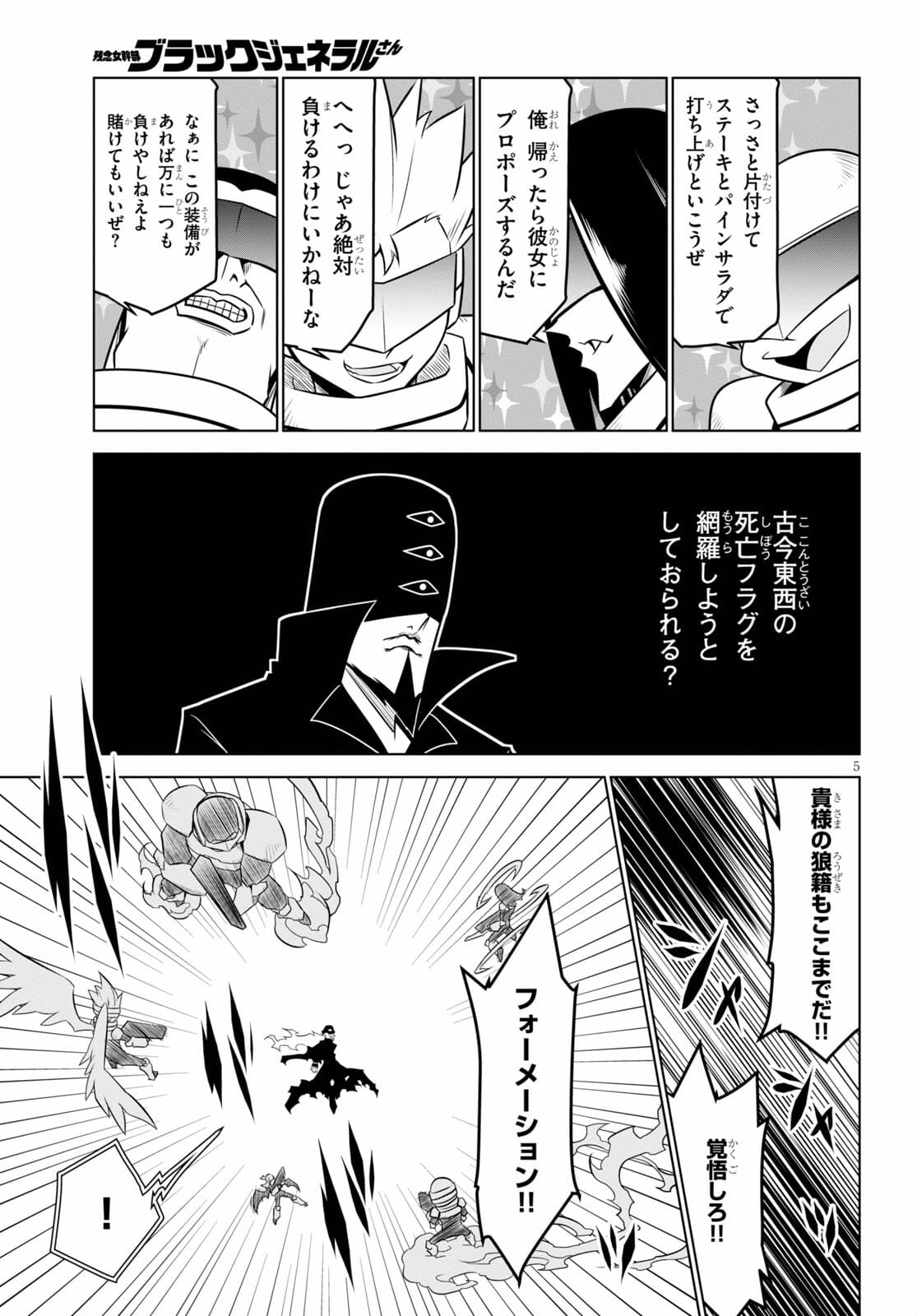 Zannen Onna-Kanbu Black General-san Chapter 132 5ページ