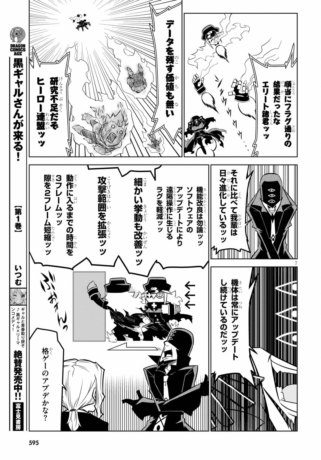 Zannen Onna-Kanbu Black General-san Chapter 132 7ページ