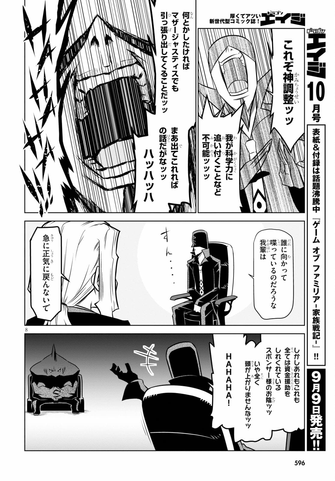 Zannen Onna-Kanbu Black General-san Chapter 132 8ページ