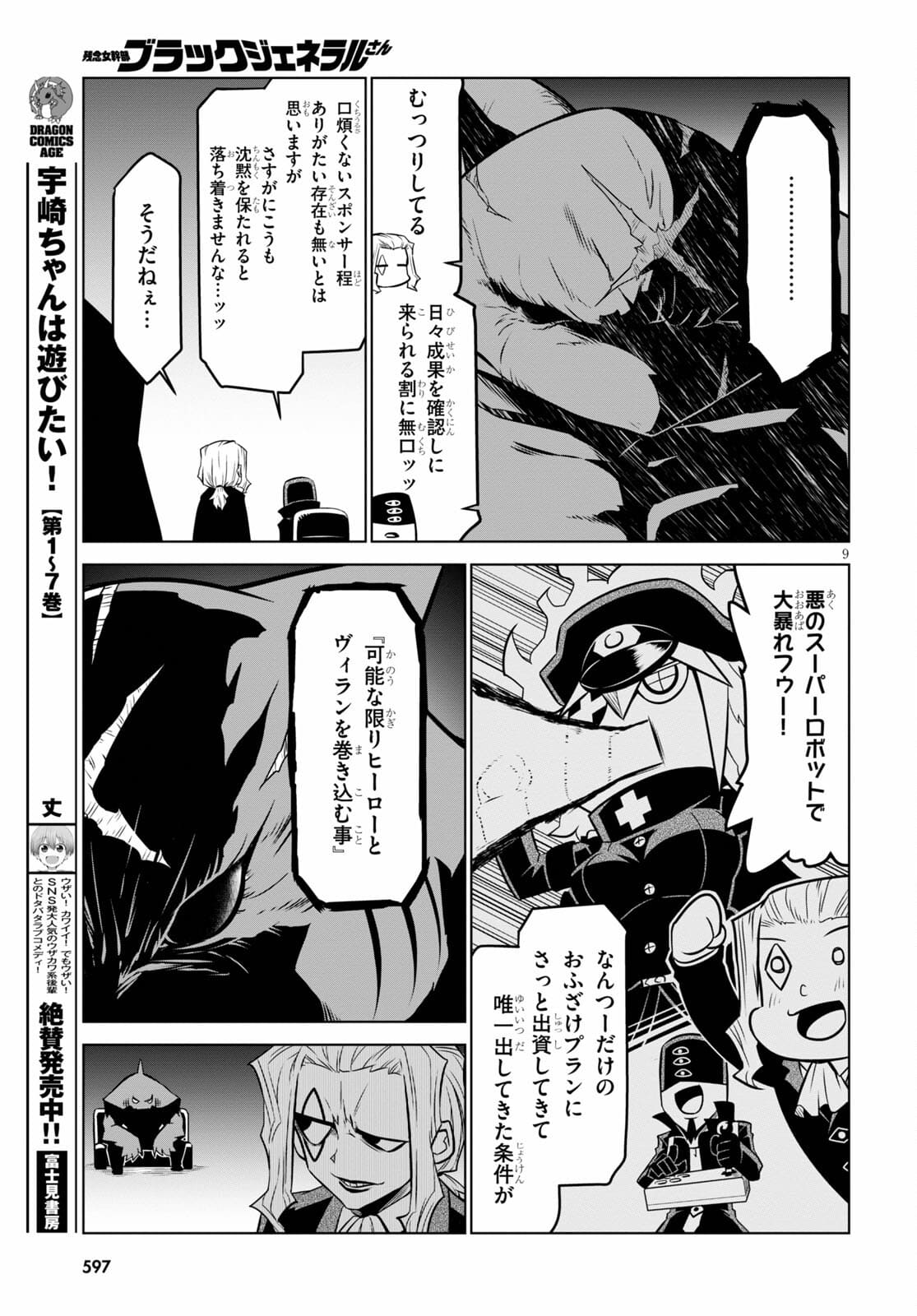 Zannen Onna-Kanbu Black General-san Chapter 132 9ページ