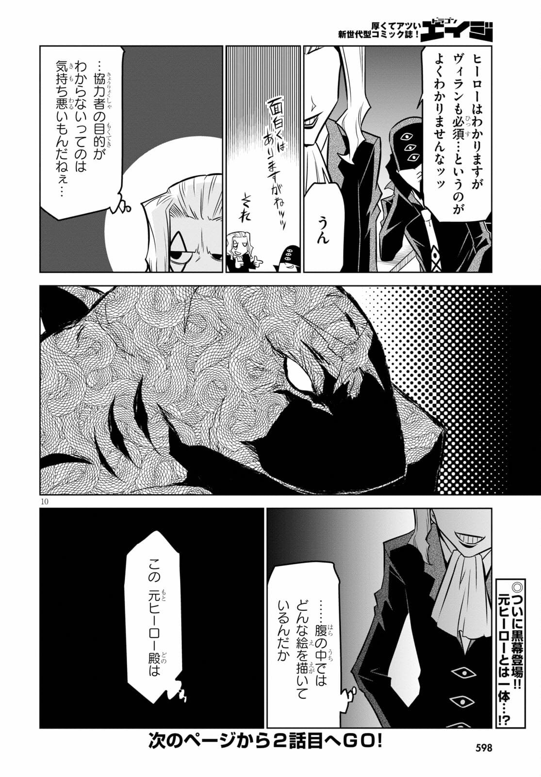 Zannen Onna-Kanbu Black General-san Chapter 132 10ページ
