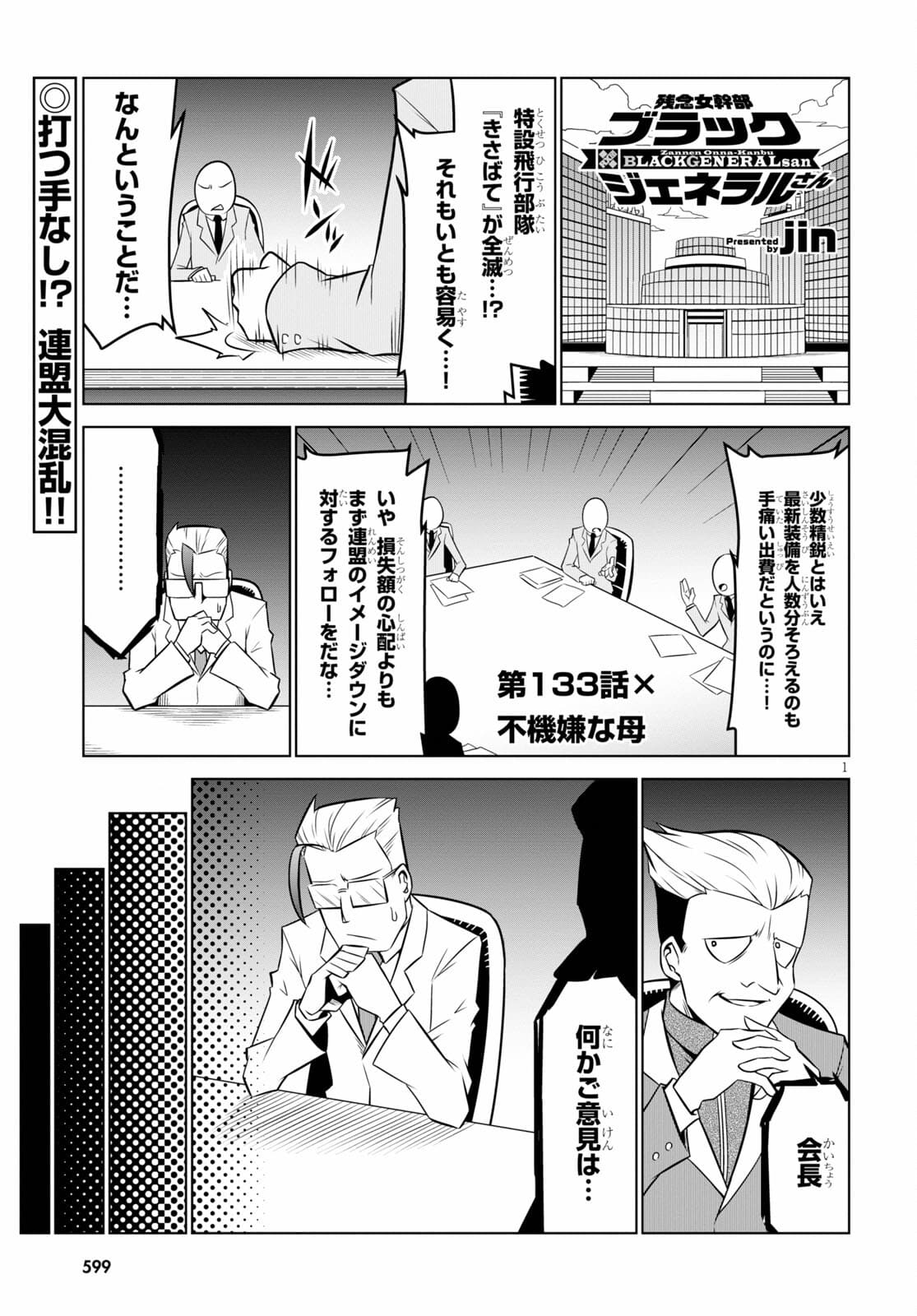 Zannen Onna-Kanbu Black General-san Chapter 133 1ページ