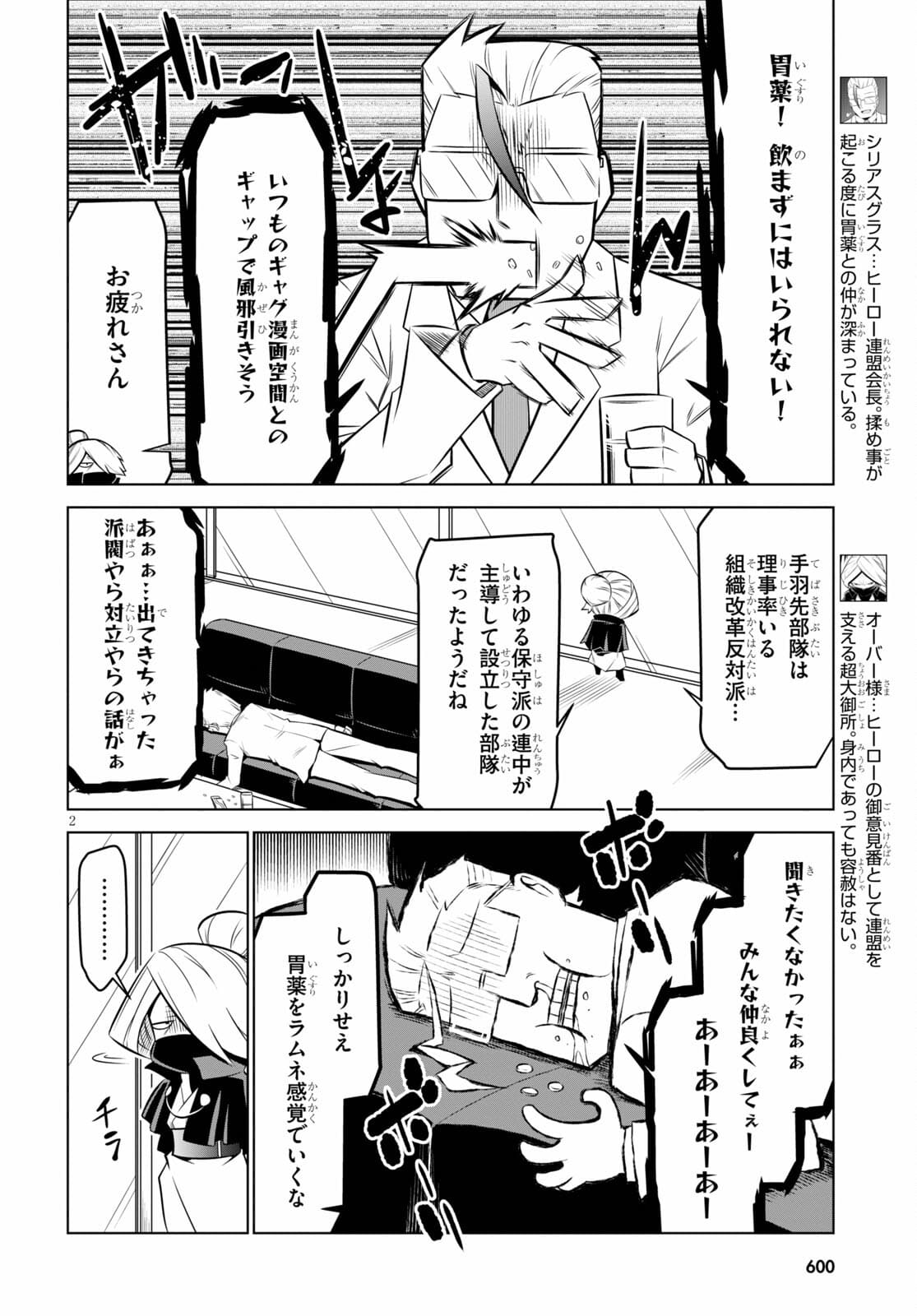 Zannen Onna-Kanbu Black General-san Chapter 133 2ページ