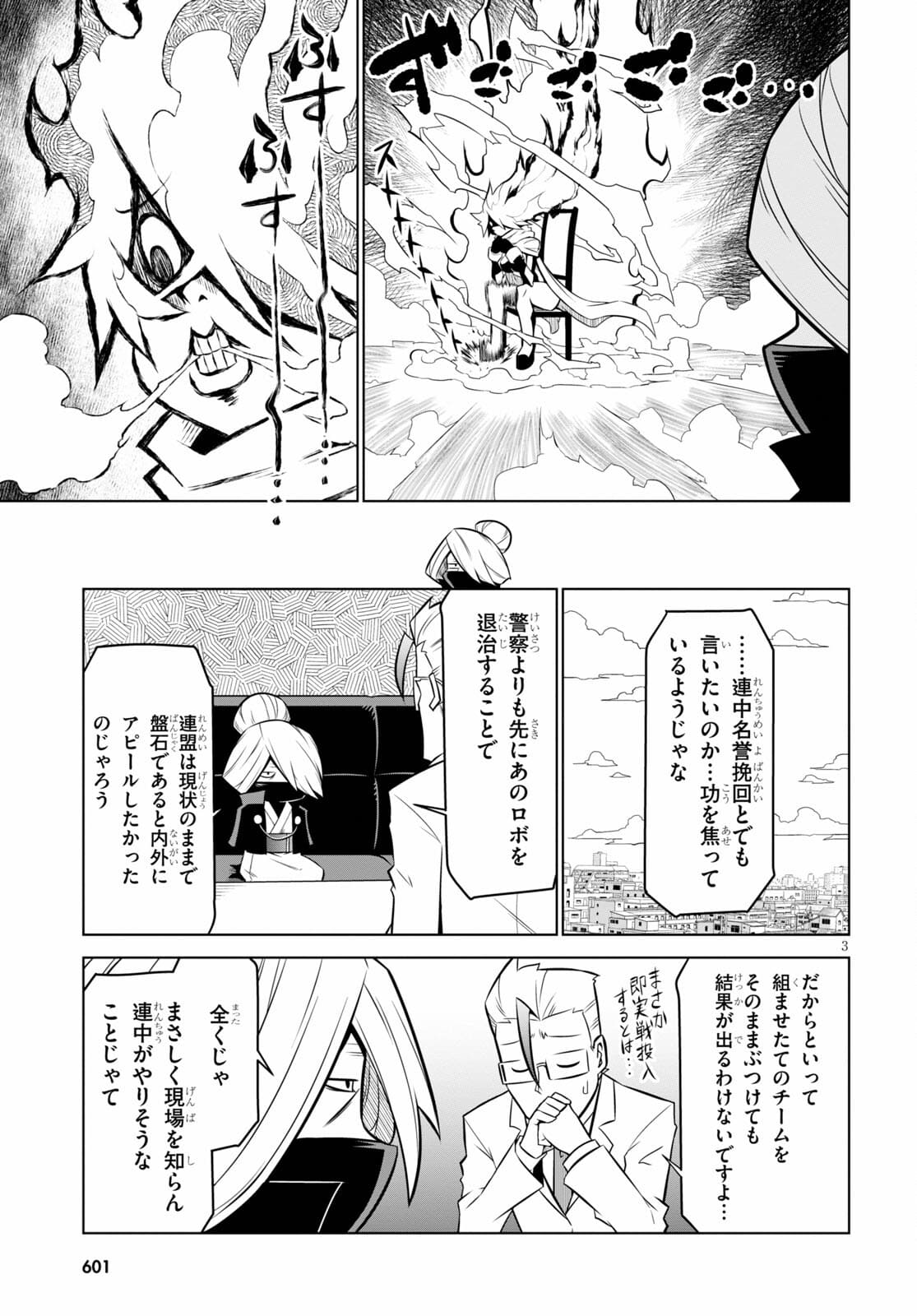Zannen Onna-Kanbu Black General-san Chapter 133 3ページ