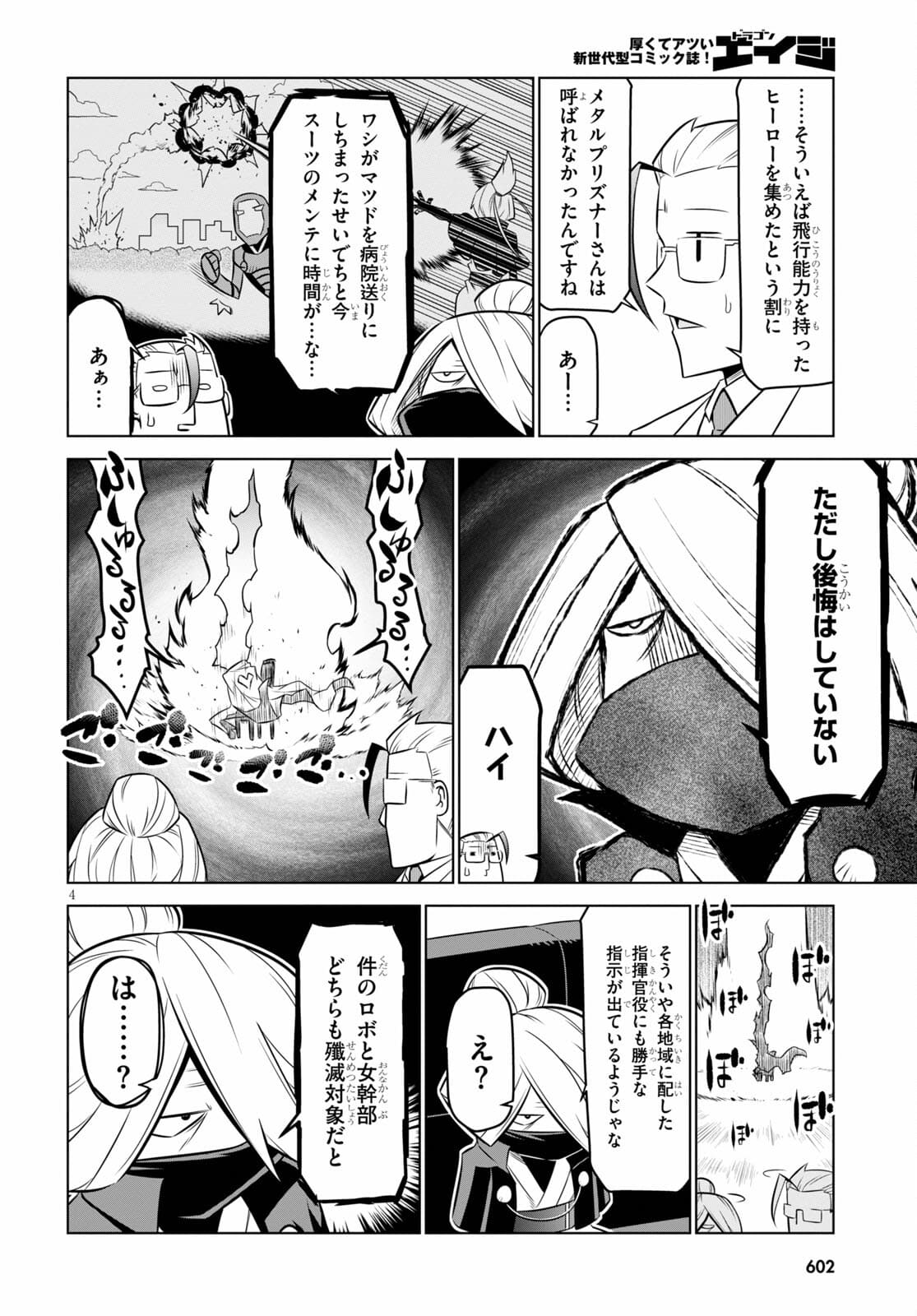 Zannen Onna-Kanbu Black General-san Chapter 133 4ページ