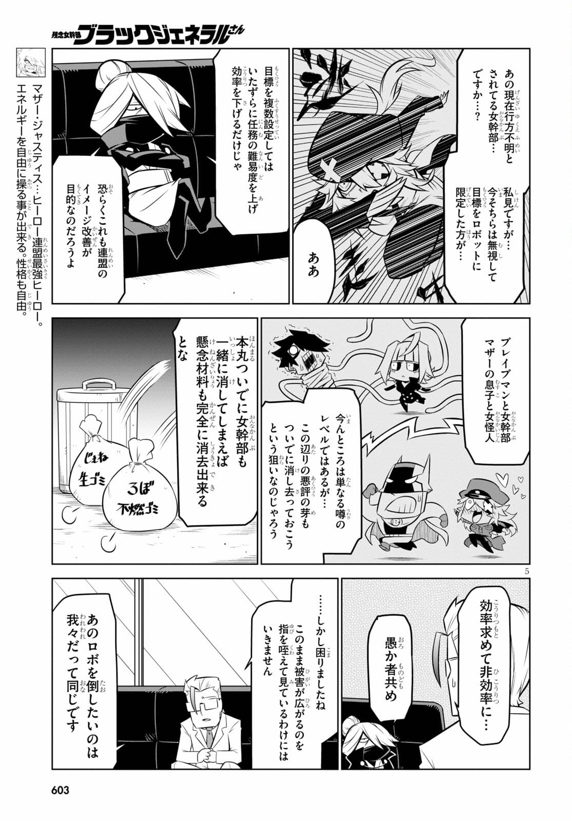 Zannen Onna-Kanbu Black General-san Chapter 133 5ページ