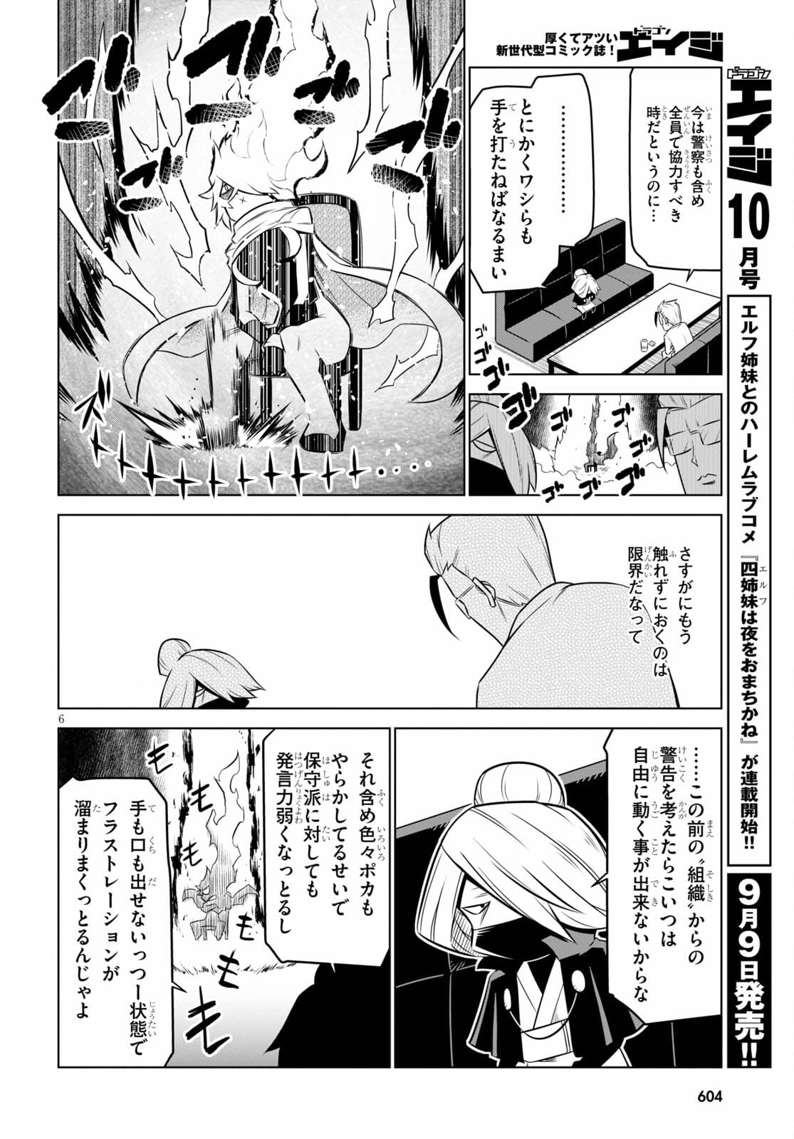Zannen Onna-Kanbu Black General-san Chapter 133 6ページ