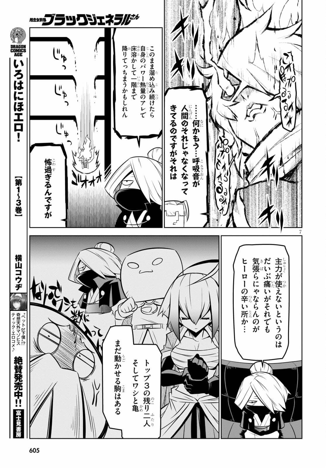 Zannen Onna-Kanbu Black General-san Chapter 133 7ページ