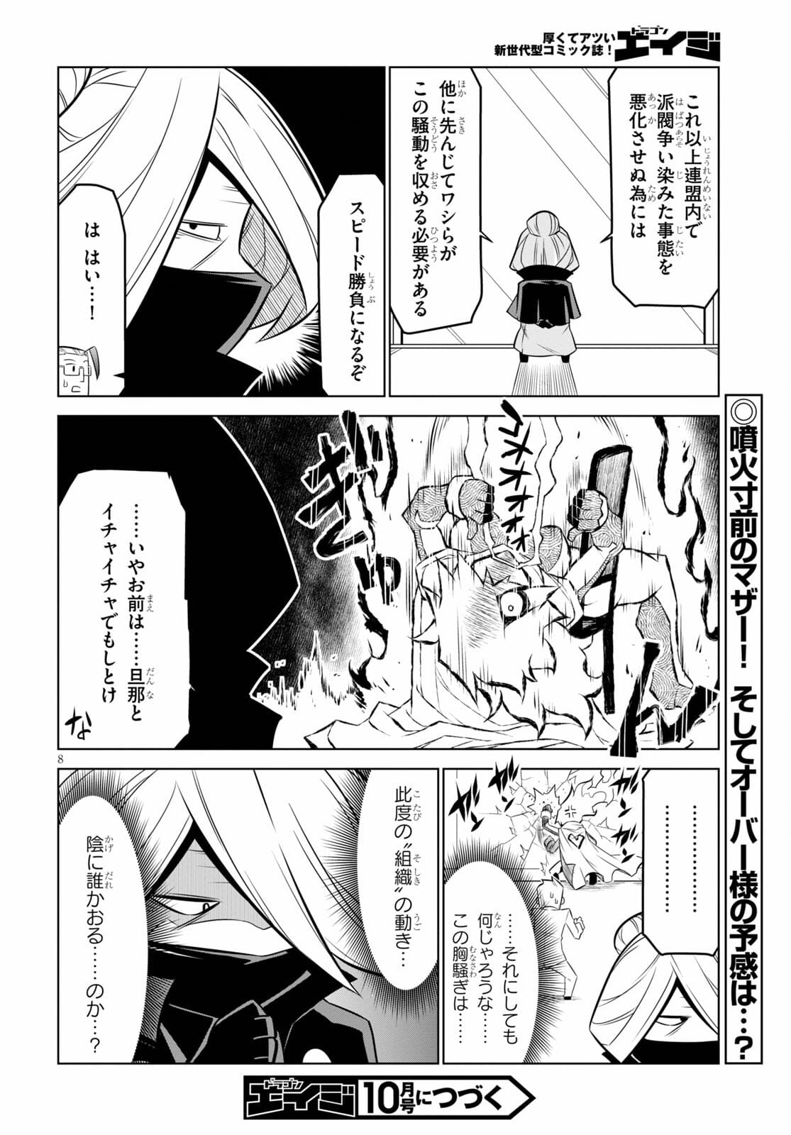 Zannen Onna-Kanbu Black General-san Chapter 133 8ページ
