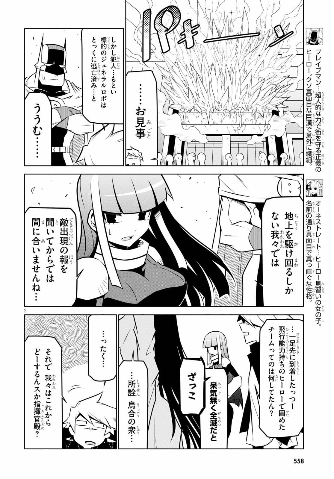 Zannen Onna-Kanbu Black General-san Chapter 134 2ページ