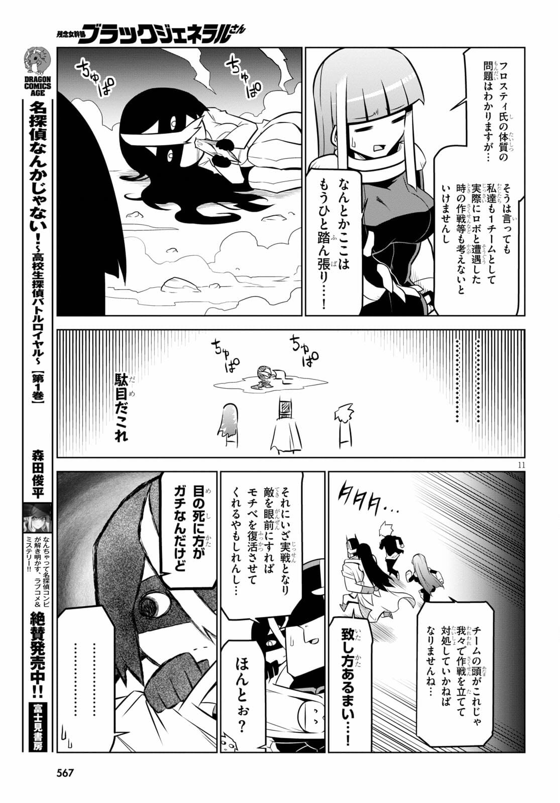 Zannen Onna-Kanbu Black General-san Chapter 134 11ページ