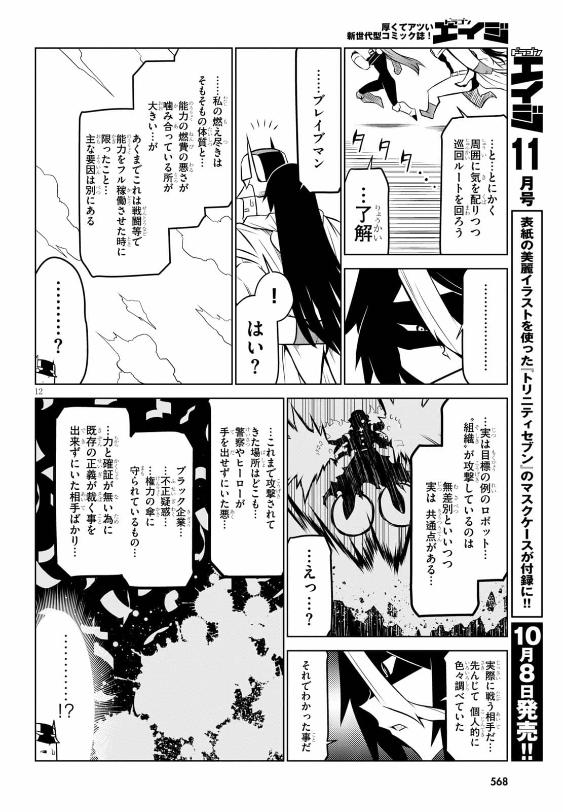 Zannen Onna-Kanbu Black General-san Chapter 134 12ページ