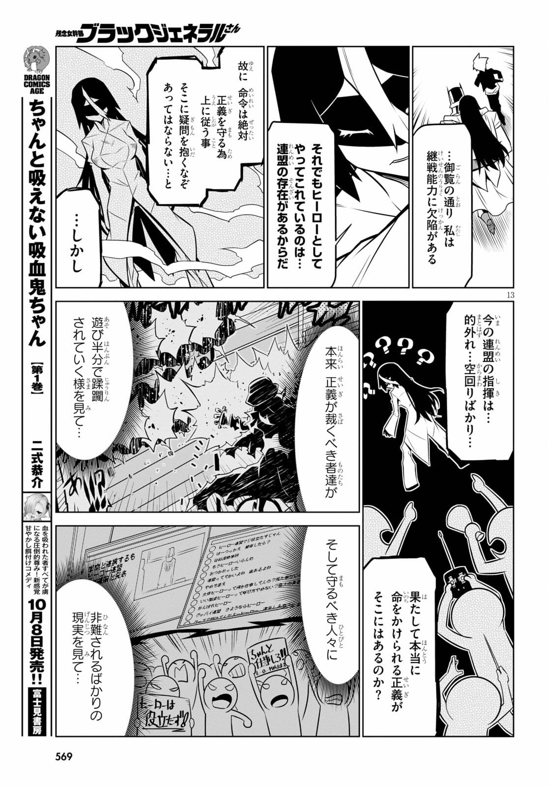 Zannen Onna-Kanbu Black General-san Chapter 134 13ページ