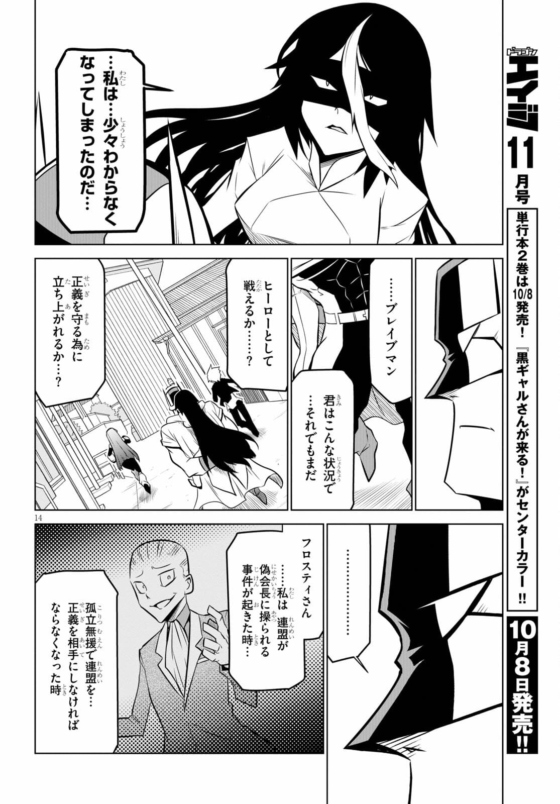 Zannen Onna-Kanbu Black General-san Chapter 134 14ページ