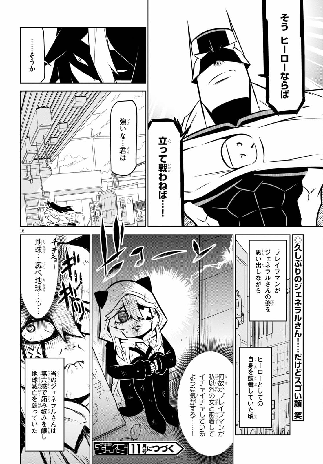 Zannen Onna-Kanbu Black General-san Chapter 134 16ページ