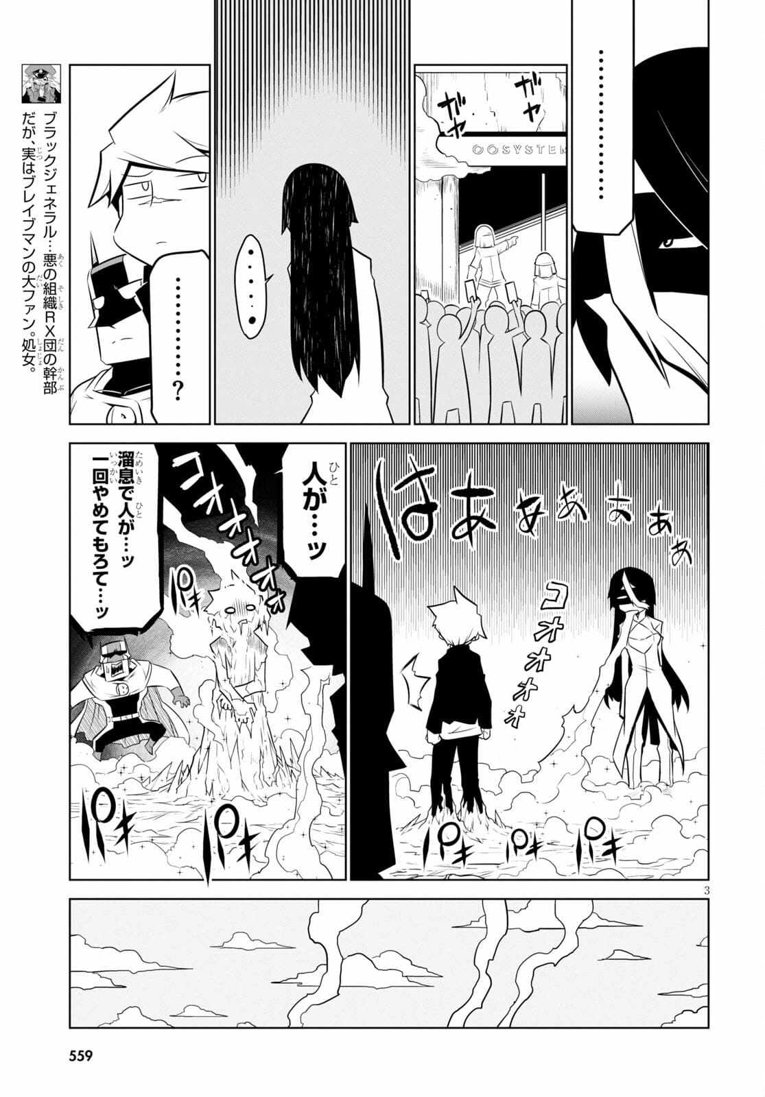 Zannen Onna-Kanbu Black General-san Chapter 134 3ページ