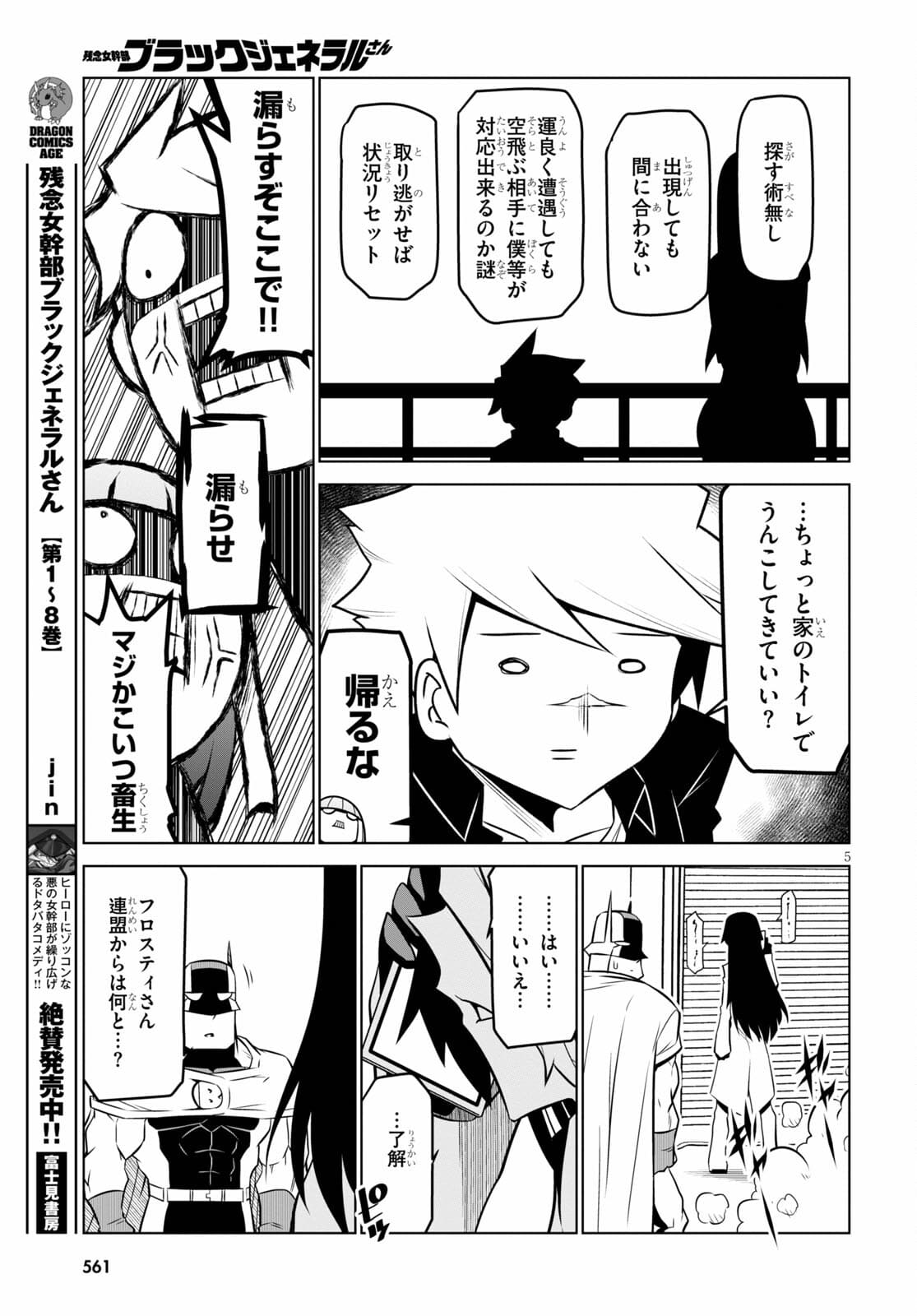Zannen Onna-Kanbu Black General-san Chapter 134 5ページ