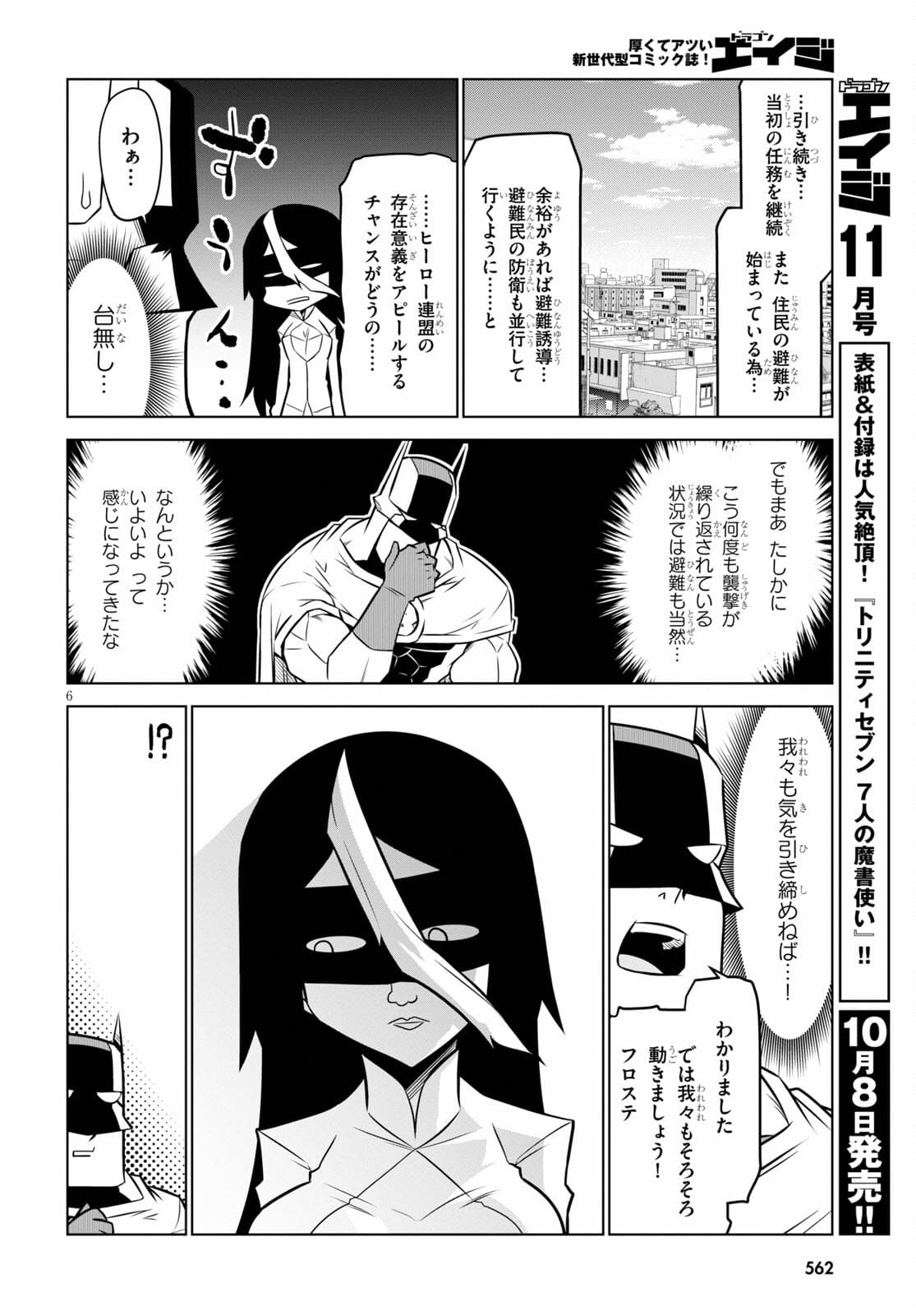 Zannen Onna-Kanbu Black General-san Chapter 134 6ページ