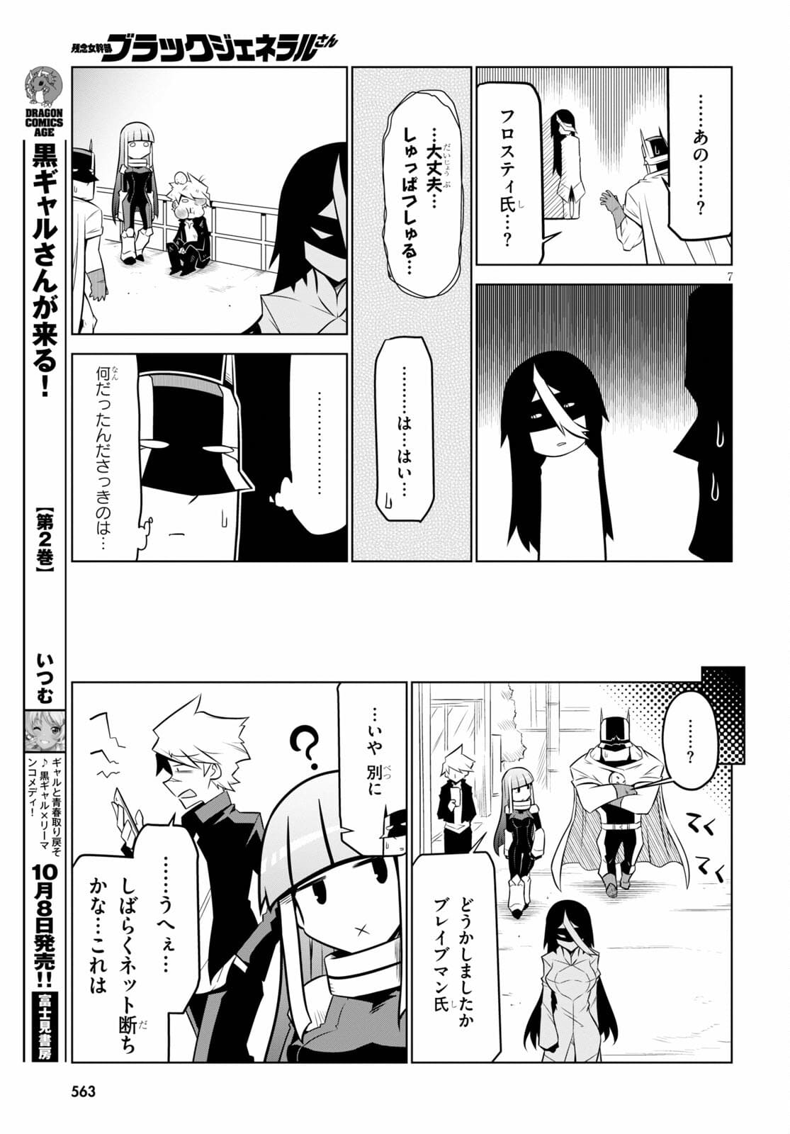 Zannen Onna-Kanbu Black General-san Chapter 134 7ページ