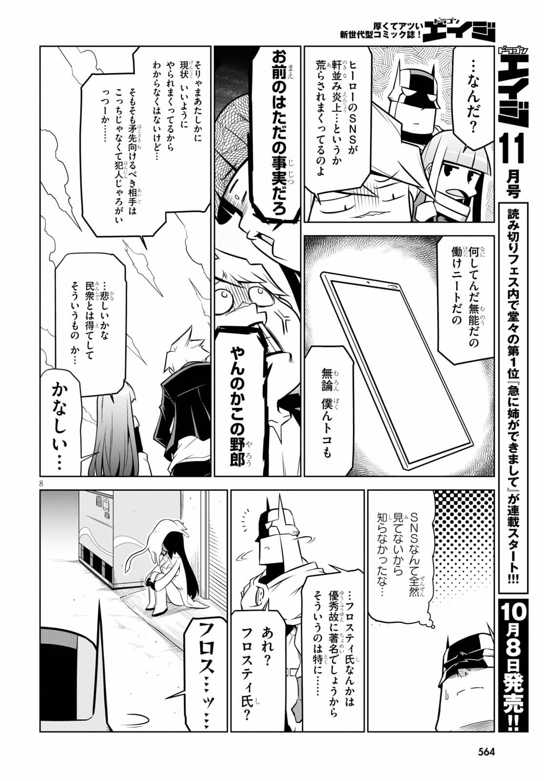 Zannen Onna-Kanbu Black General-san Chapter 134 8ページ
