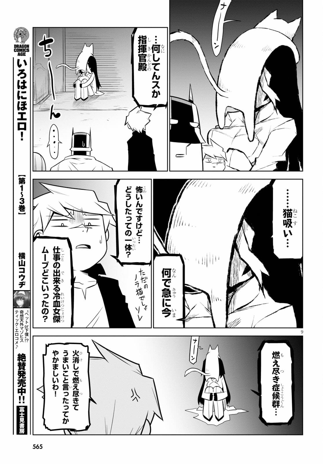 Zannen Onna-Kanbu Black General-san Chapter 134 9ページ