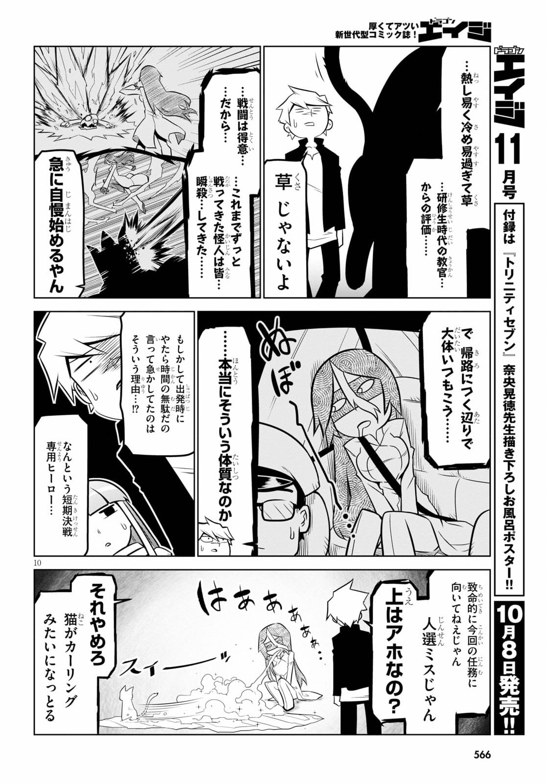 Zannen Onna-Kanbu Black General-san Chapter 134 10ページ