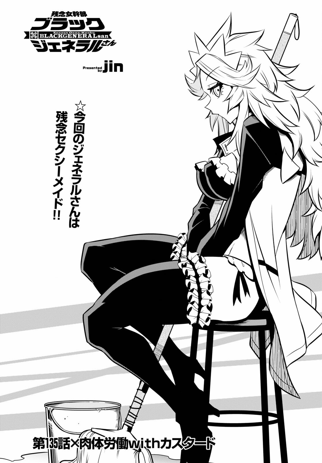 Zannen Onna-Kanbu Black General-san Chapter 135 1ページ