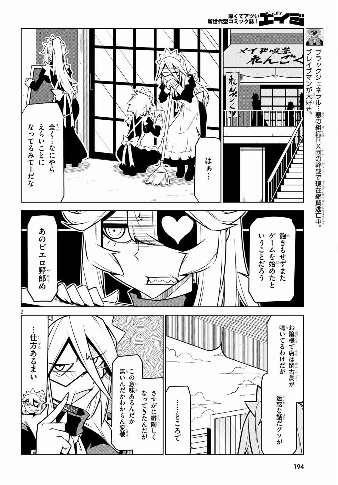Zannen Onna-Kanbu Black General-san Chapter 135 2ページ