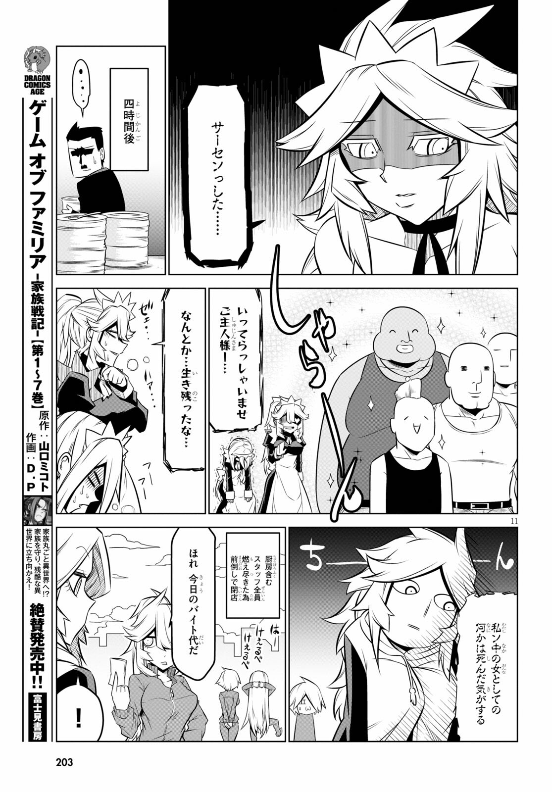 Zannen Onna-Kanbu Black General-san Chapter 135 11ページ