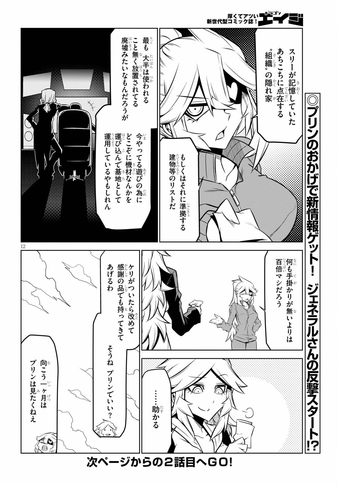 Zannen Onna-Kanbu Black General-san Chapter 135 12ページ
