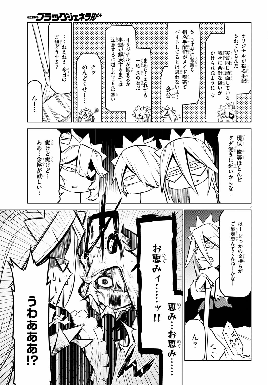 Zannen Onna-Kanbu Black General-san Chapter 135 3ページ