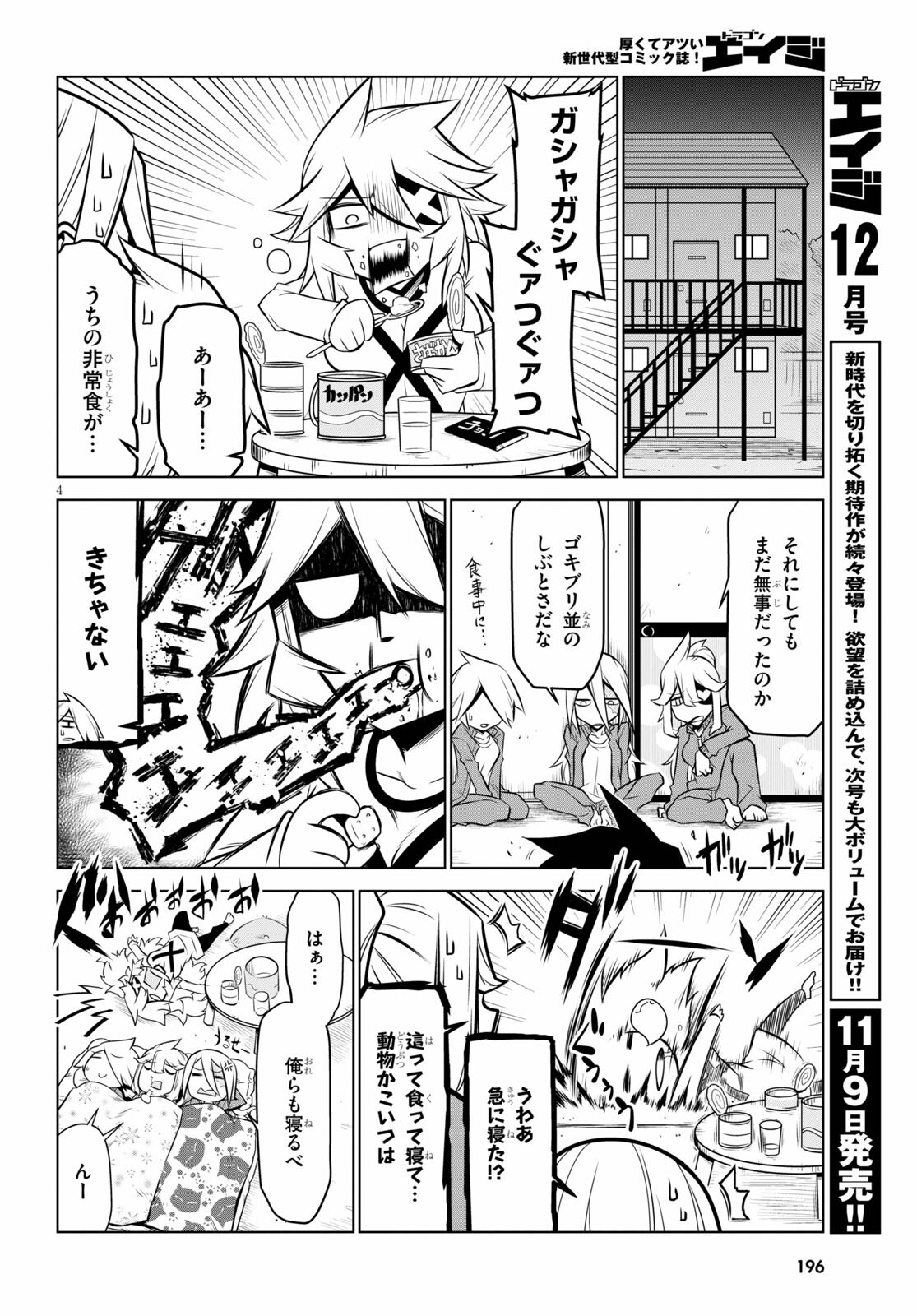 Zannen Onna-Kanbu Black General-san Chapter 135 4ページ