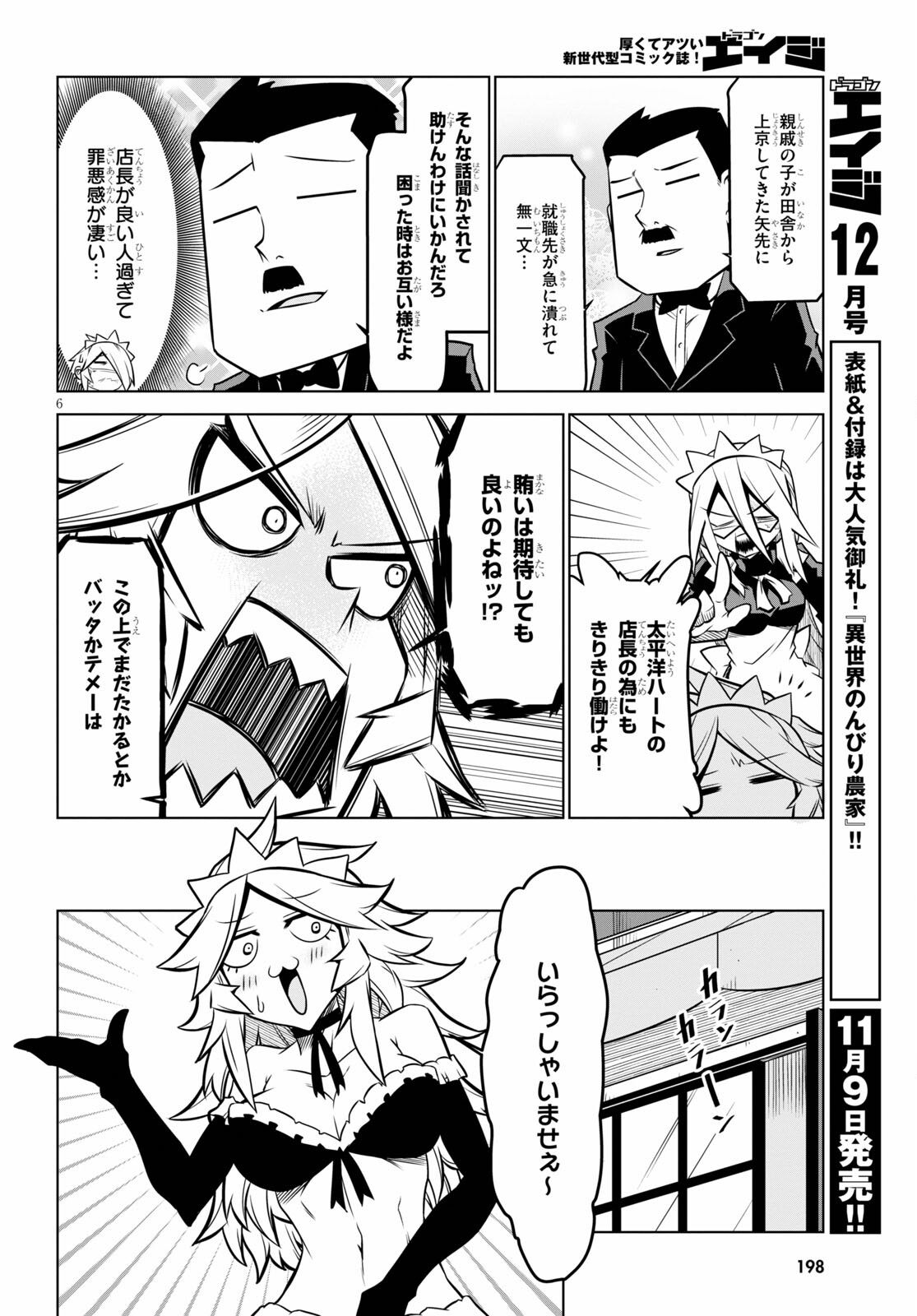 Zannen Onna-Kanbu Black General-san Chapter 135 6ページ