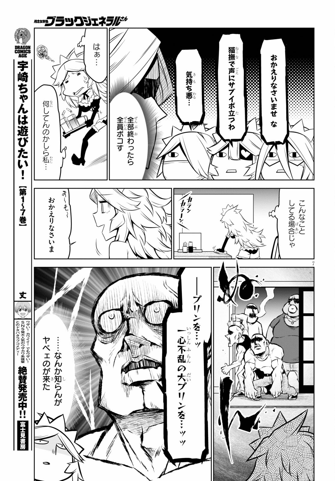 Zannen Onna-Kanbu Black General-san Chapter 135 7ページ