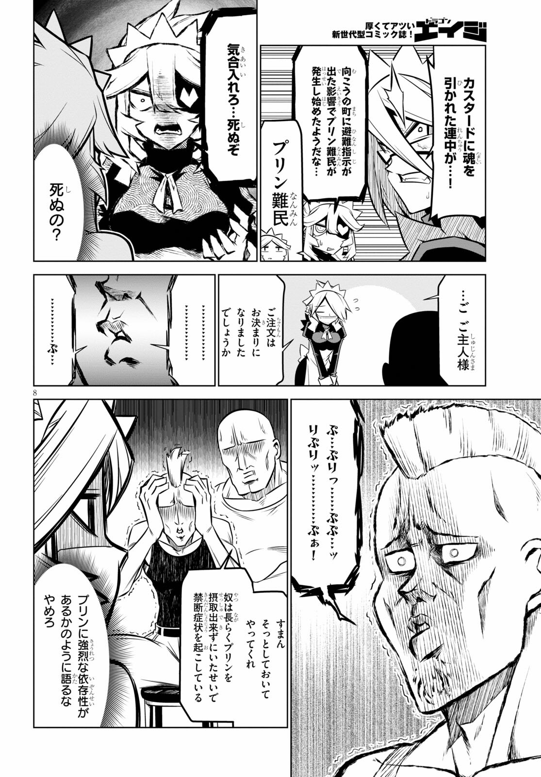 Zannen Onna-Kanbu Black General-san Chapter 135 8ページ