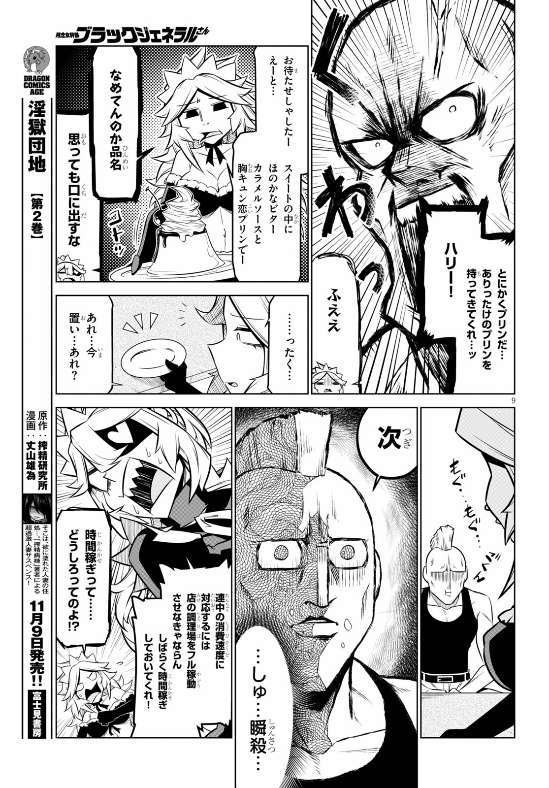 Zannen Onna-Kanbu Black General-san Chapter 135 9ページ